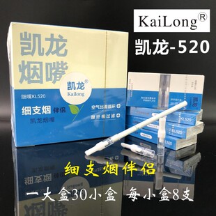 凯龙 KL-520 新款细支烟专用双层棉芯 240支装双重过滤健康烟嘴