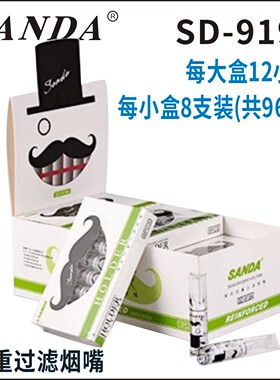 三达919A/919烟嘴四重过滤烟具一次性抛弃四重烟油过滤烟嘴包邮