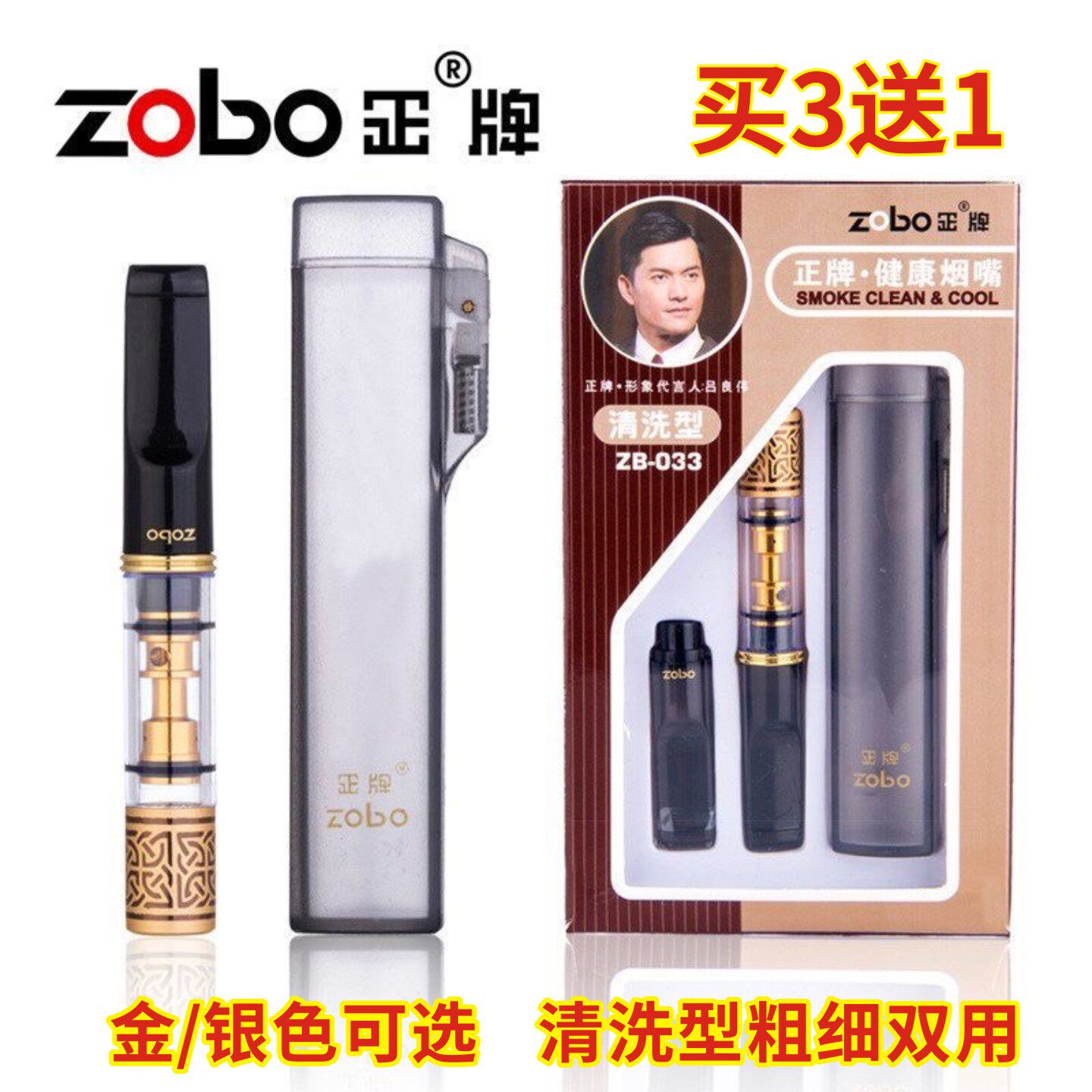 zobo正牌ZB033/053可清洗循环型过滤烟嘴健康男士香菸过虑器粗烟