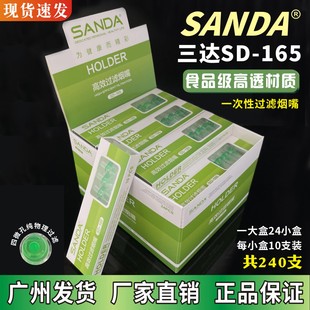 三达SD165过滤嘴烟嘴一次性抛弃型超短香菸净烟器健康正品 240支装