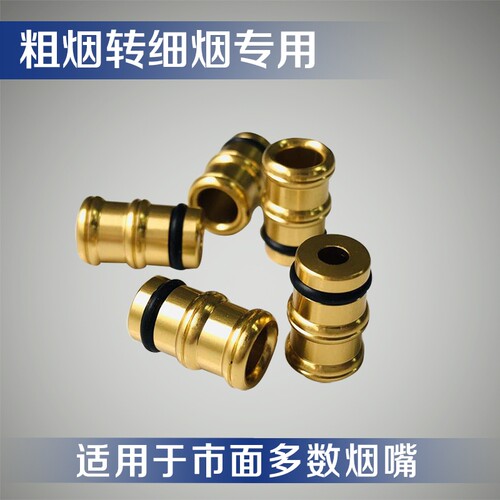 细烟烟嘴转换器转换头通用