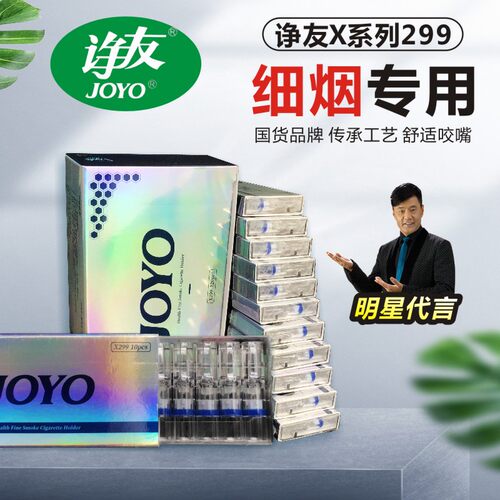 诤友X299细支烟嘴120支装