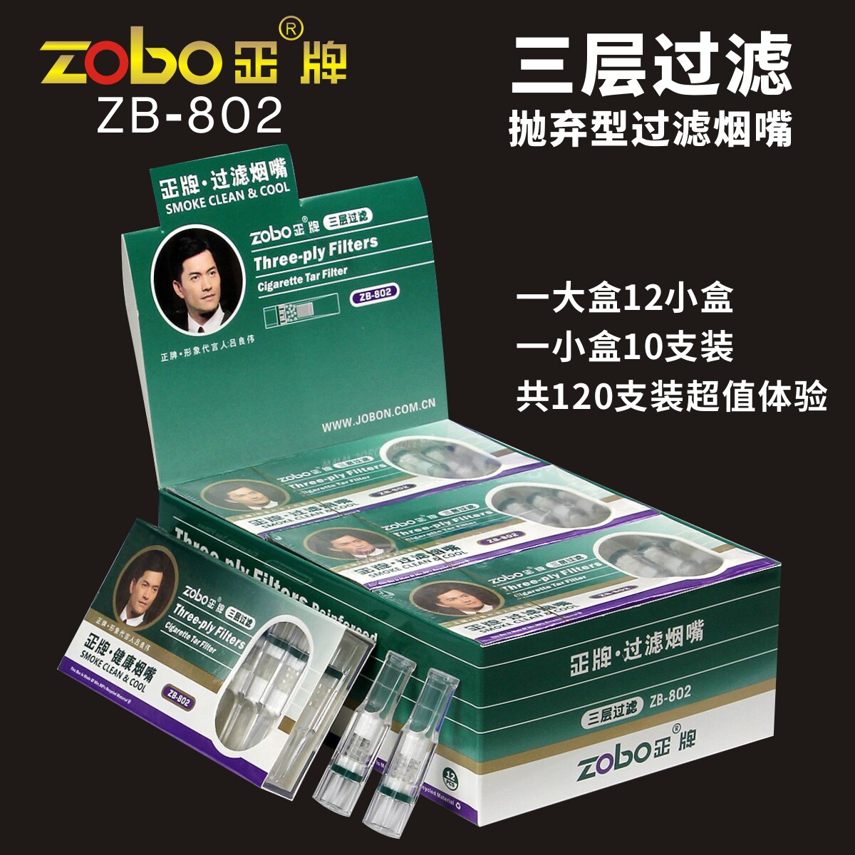 zobo正牌802三重过滤嘴粗烟男女一次性抛弃型健康高效过滤烟具