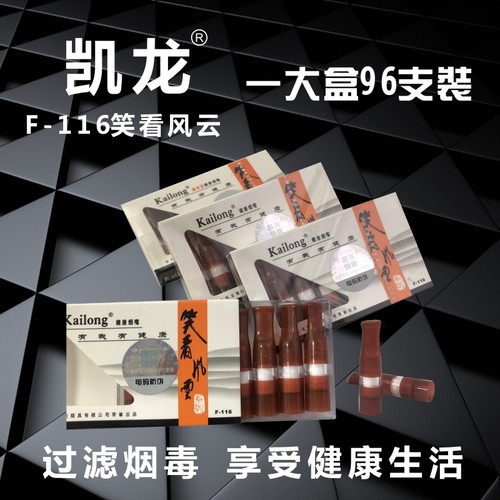 凯龙116烟嘴正品过滤抛弃一次性