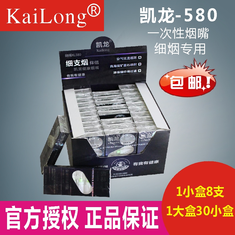 新款上市凯龙kl-580女士细烟专用烟嘴  一次性抛弃型三重高效过滤