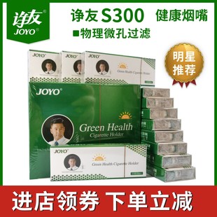 诤友S300一次性烟嘴过滤器抛弃型过滤嘴香烟男士 吸烟专用烟嘴 正品