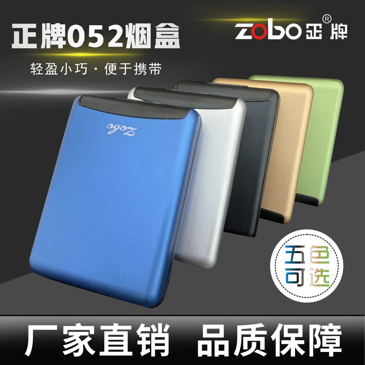 ZOBO正牌052烟盒套塑料烟盒
