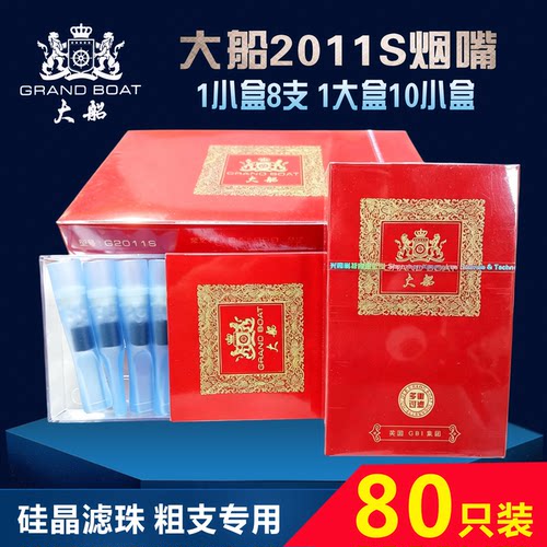 大船G2011S粗烟硅晶滤珠三重过滤