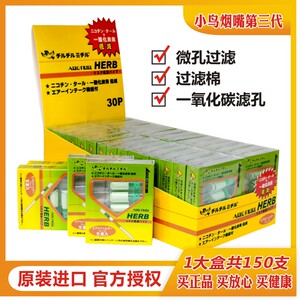 日本进口小鸟黄鸟烟嘴过滤嘴一次性三重过滤正品抛弃型烟具HERB