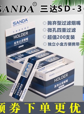 SANDA三达SD-361过滤烟嘴过滤器抛弃型过滤嘴一次性男女香烟过滤