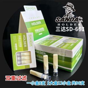 滤珠SANDA一次性抛弃型男士 粗滤嘴 663三达烟嘴双重过滤棉芯