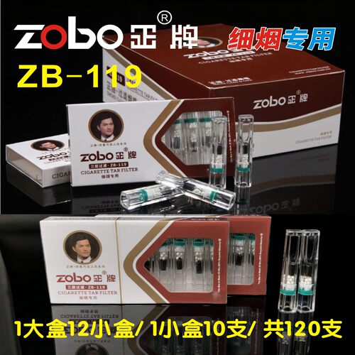 ZOBO正牌-119磁石纳米三重滤烟嘴