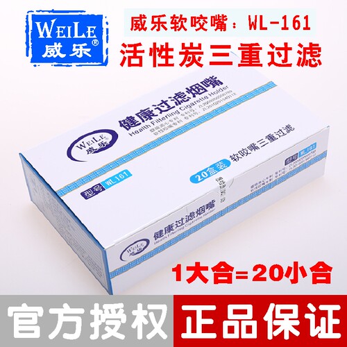 正品威乐WL161一次性三重过滤活性炭软咬嘴抛弃型过滤烟嘴 - 封面