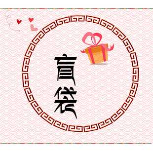 老头子和老婆子的藏缘店之传说中的盲袋