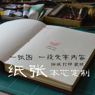 原创本子复古文艺手账本书籍装帧定制 纸品页数封面内容可定制