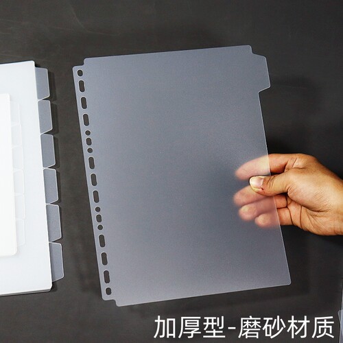 唛哒令磨砂透明分类卡索引纸
