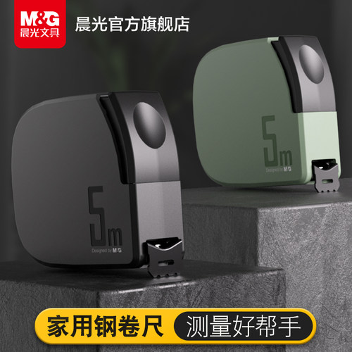 晨光家用卷尺高精度钢尺