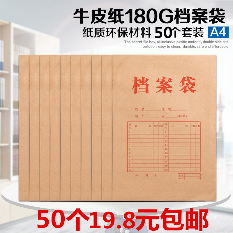 180g牛皮纸档案袋a450