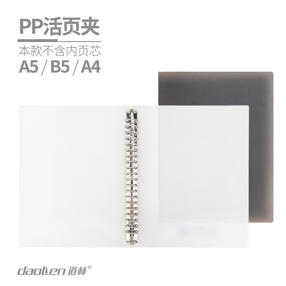道林pp板外壳通用活页纸收纳夹图片