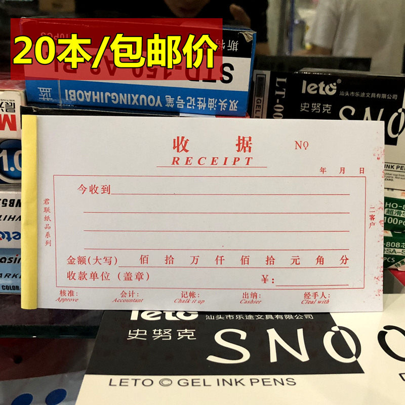 48k收据单栏收款一联式单张财务图片