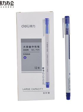 得力A426 大容量中性笔 全针管0.5mm黑 红 墨蓝色 学生办公碳素笔