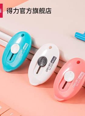 得力迷你美工刀拆快递小刀包裹开箱器 裁纸刀随身便携切割壁纸刀