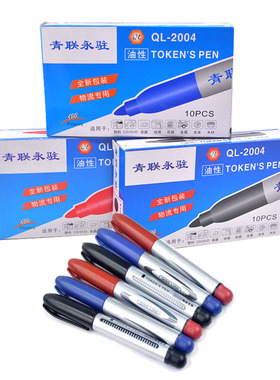 青联 记号笔 油性大头笔 物流打包笔 可加墨QL-2004光盘笔