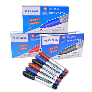 青联 记号笔 油性大头笔 物流打包笔 可加墨QL-2004光盘笔