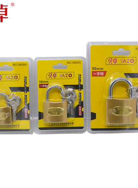 贝卓一字锁仿铜锁大门挂锁弹子锁具金黄色抽屉房门锁家用锁具锁头