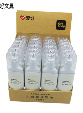 爱好65216修正液涂改液金属头 错字修改液 儿童纠错液学生文具