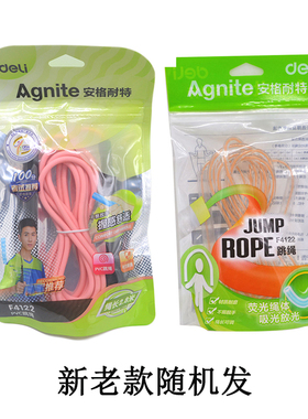 得力 安格耐特 4122 跳绳 塑料防滑绳 长度可调节 学生练习用品