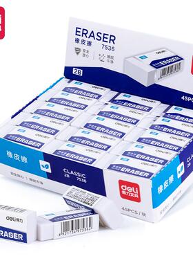 得力7536橡皮擦2B擦得干净绘图小号白色橡皮条学生考试美术橡皮块