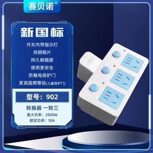 赛贝诺 转换器 家用电源一转三面板扩容排插头接线板办公无线插座