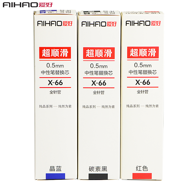 爱好x66超顺滑中性笔芯 纯品系列全针管0.5mm中性笔替换芯