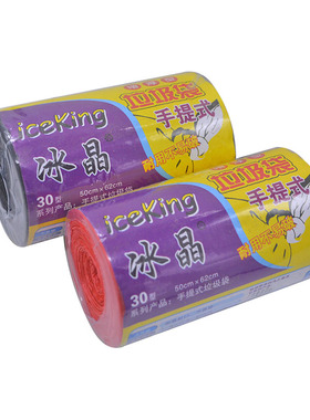 冰晶 背心式垃圾袋 黑色红色手提式一次性PE熟料袋子点断式 50*60