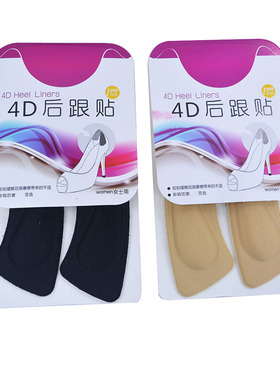 4D后跟贴  布面后跟贴 半码垫 调节鞋码 柔软防磨脚 颜色随机