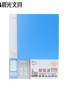 晨光 95087/95088 文件夹 单夹/双夹 强力资料夹 文件册 A4整理夹