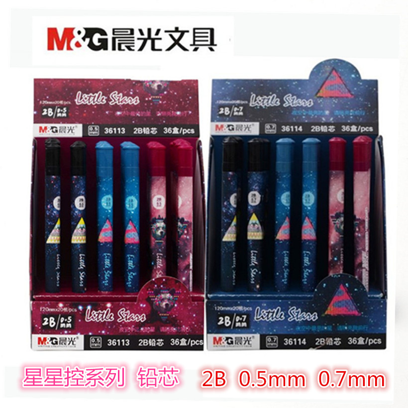 晨光铅芯星星控自动笔芯0.5