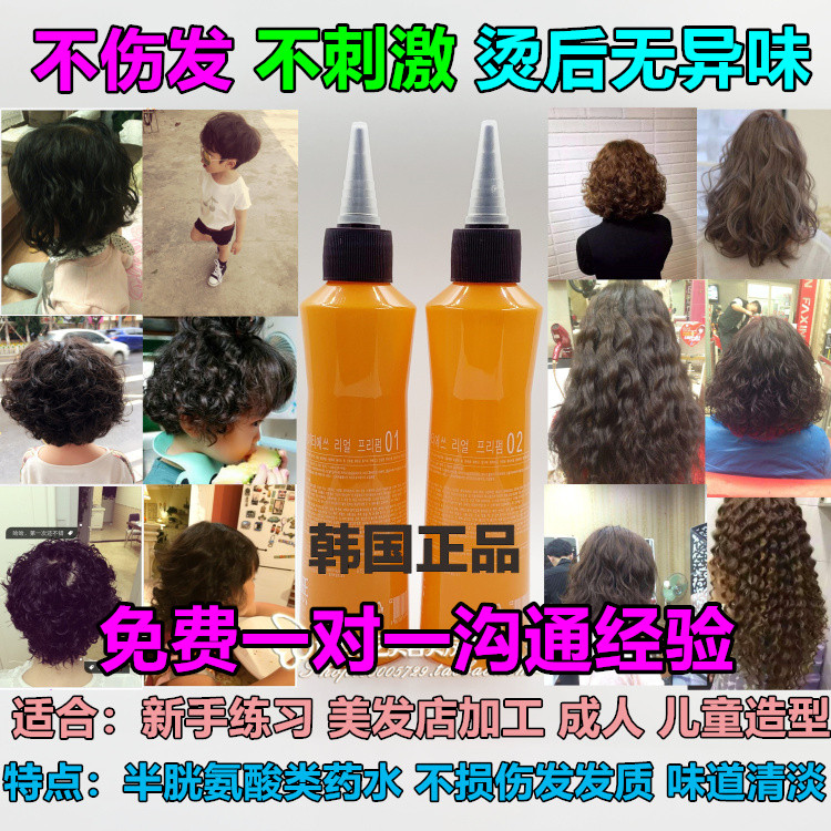 韓國進口燙發藥劑冷燙水植物家用自己卷發摩根燙不傷發無刺激兒童在類目 美髮護髮/假髮, 染髮燙髮, 燙髮水中 - 來自Buy2taobao.com提供專業的淘寶代購服務