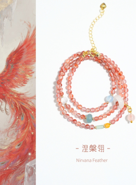 原创「涅槃翎」天然冰飘南红翡翠白水晶新中式国风多圈手串女手链