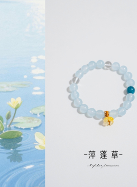 时光邮差原创「萍蓬草」天然蓝玛瑙蓝晶石白水晶手链手串女新中式