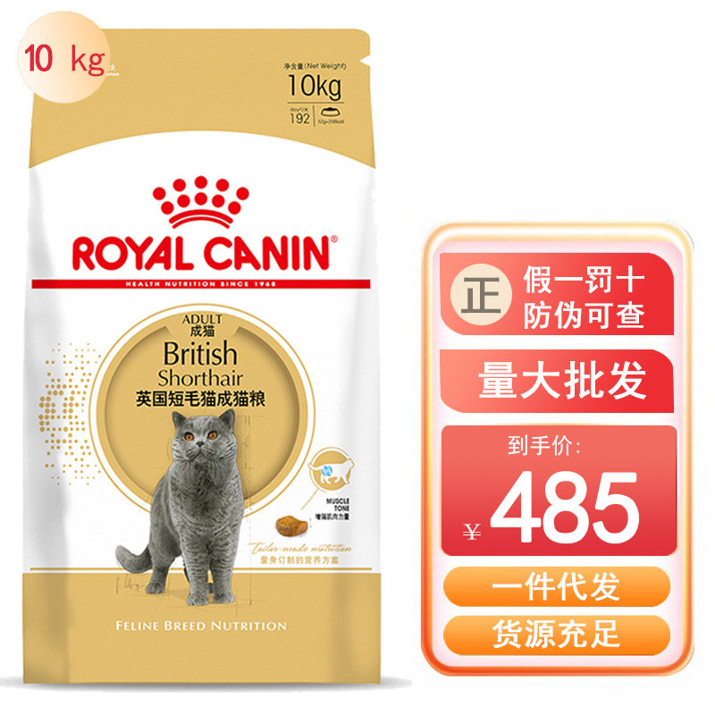 皇家BS34英国短毛猫成猫粮猫食10KG英短折耳猫通用型主粮