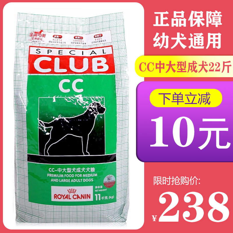 皇家CC狗粮中大型犬成犬粮德牧拉布拉多金毛边牧11kg 宠物/宠物食品及用品 狗全价膨化粮 原图主图