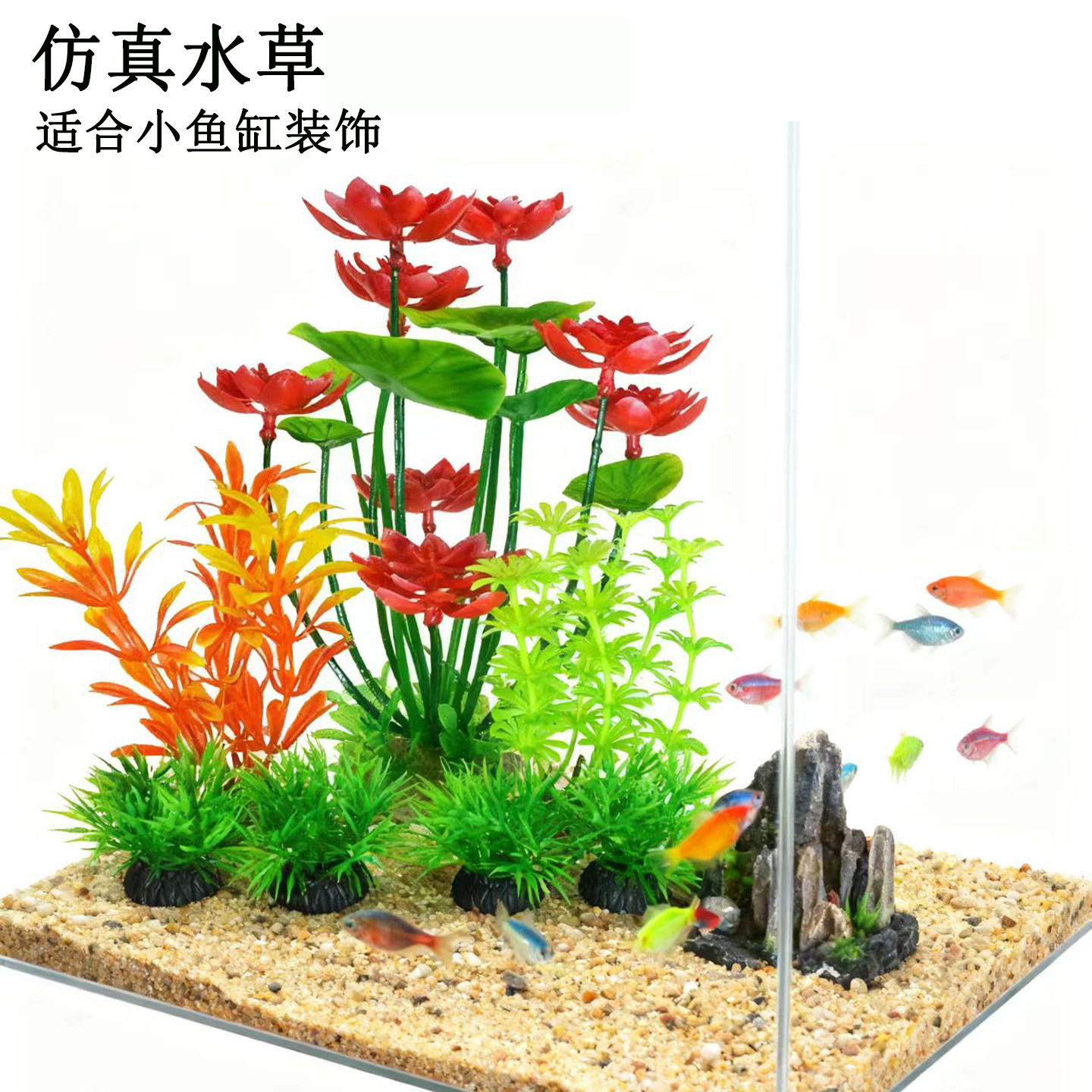 小鱼缸造景组合套餐仿真水草假水草水族装饰塑料植物布景摆件套装