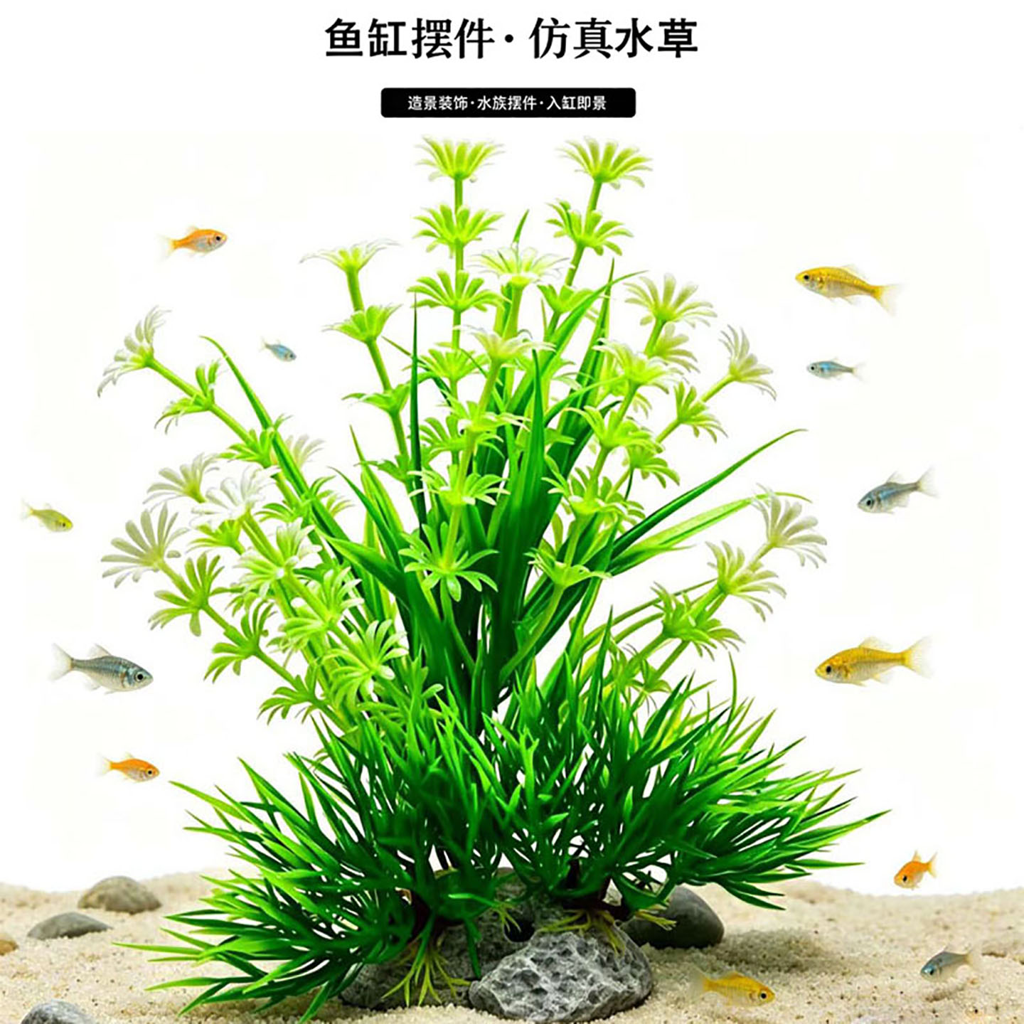 鱼缸装饰仿真水草塑料套餐懒人水族造景饰品假花假草植物摆件布景
