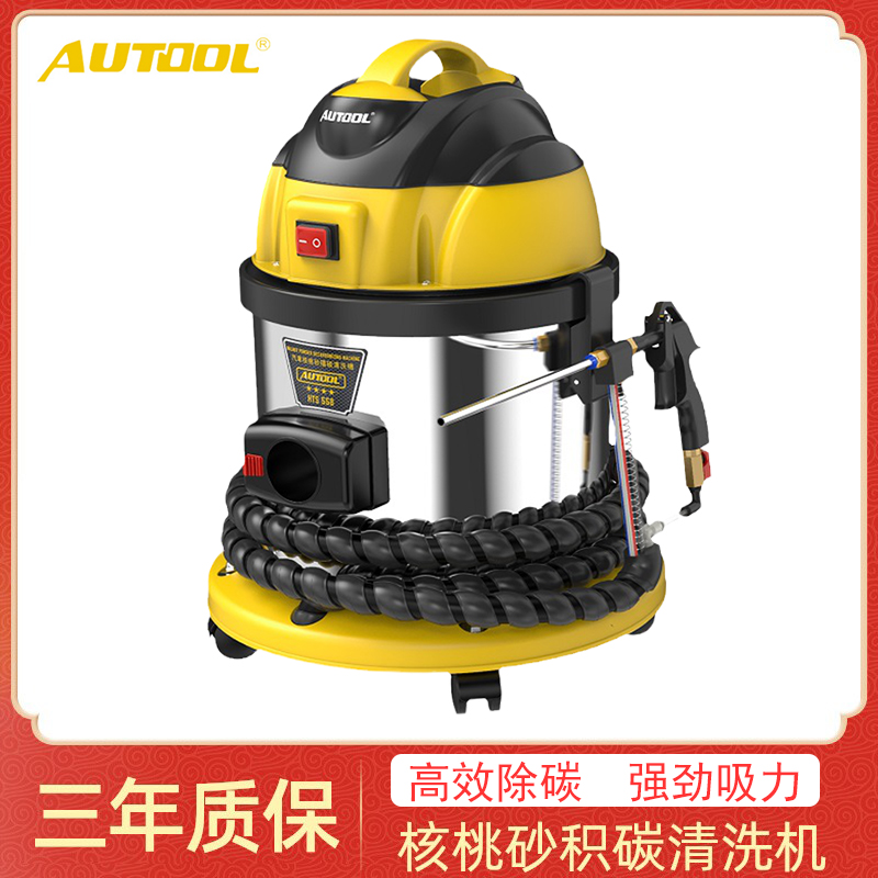 AUTOOL 汽车核桃砂积碳清洗机气门除积碳工具发动机内部清洗设备
