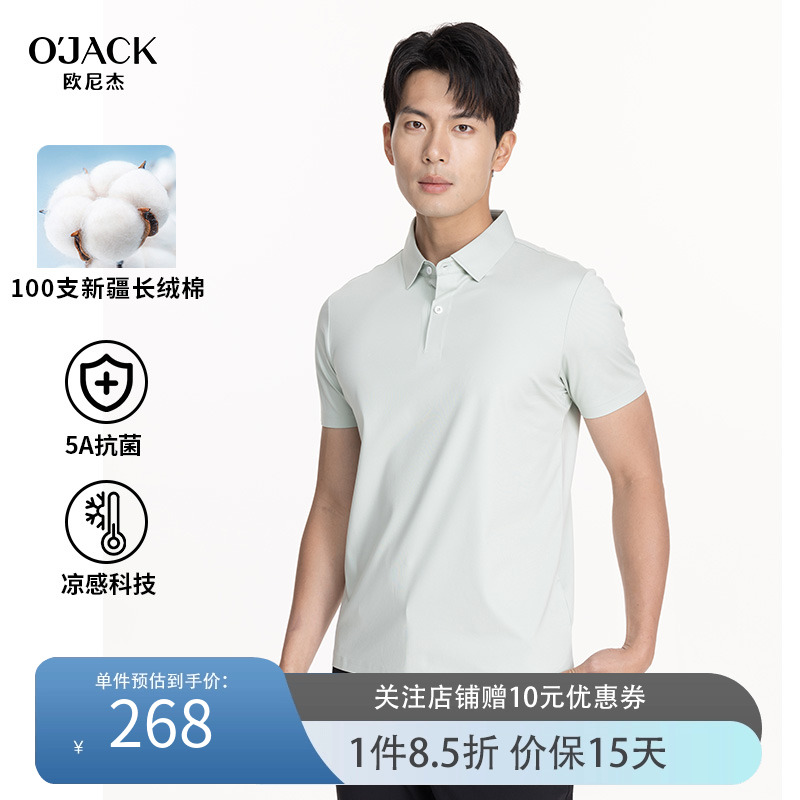 【100支棉】歐尼杰Polo衫男2025新款高端商務(wù)無(wú)痕短袖polo衫