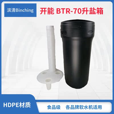 软水机盐箱黑色圆形70升