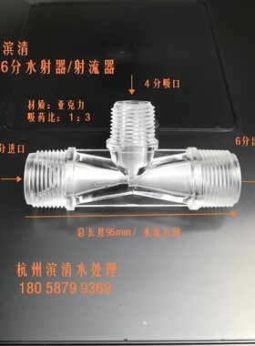 厂价 6分有机玻璃射流器 水处理气液混合器 喷射器 透明 耐弱酸碱
