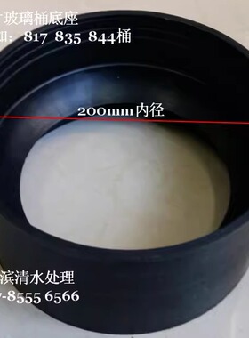 开能 8寸树脂桶底座/开能817 835 844玻璃钢桶（罐）塑料底座